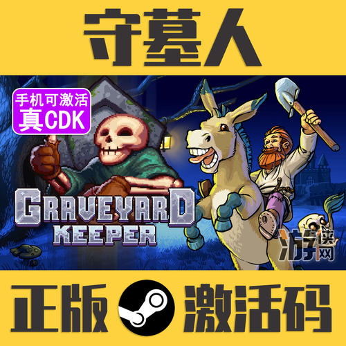 正版Steam守墓人1手机可激活CDK