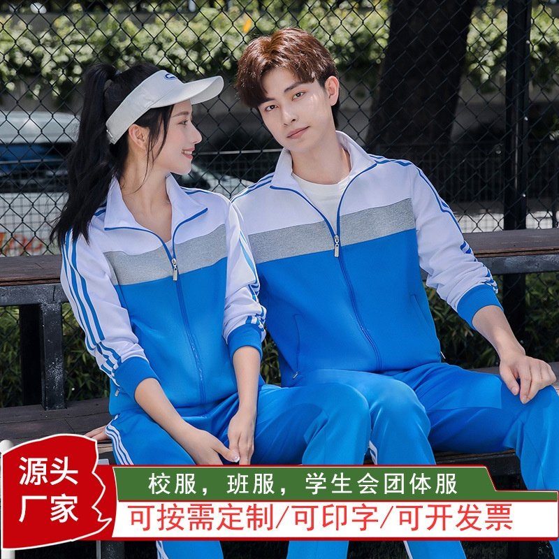 秋季中学生长袖运动服两件套校服高中生学院风班服大码团体服情侣