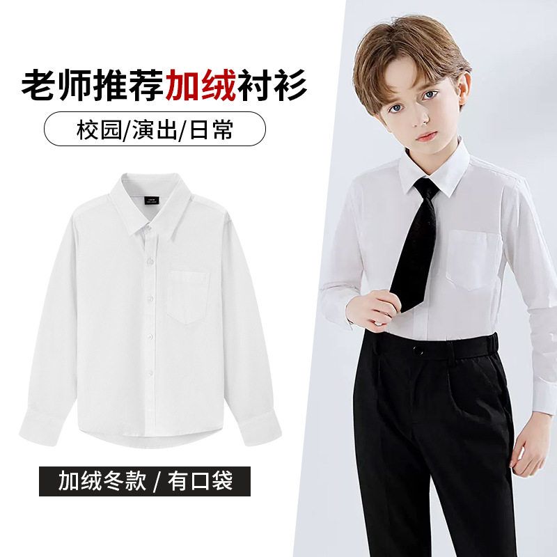 儿童加绒白衬衫男女童加厚长袖白色衬衣中大童校服衬衫表演演出服