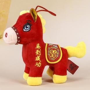 马到成功小马挂件马年吉祥物公仔玩偶公司年会礼品批发毛绒玩具马