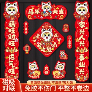 对联春联2026年新款磁吸农村自建房大门对联磁吸磁吸对联免钉免胶
