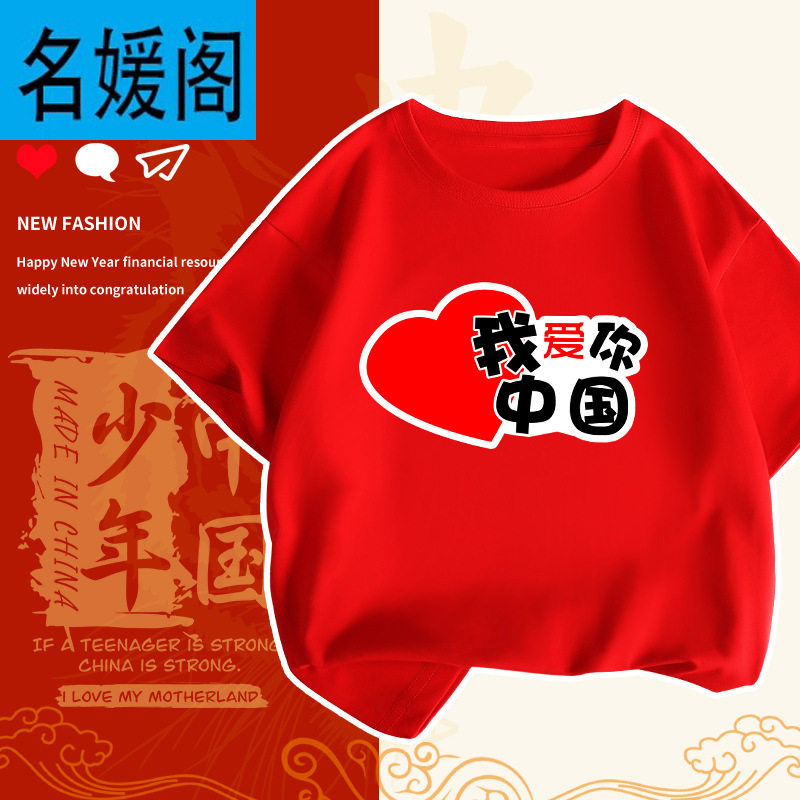 国庆节儿童演出服红色中国风表演服装男女童舞蹈服运动会纯棉短袖