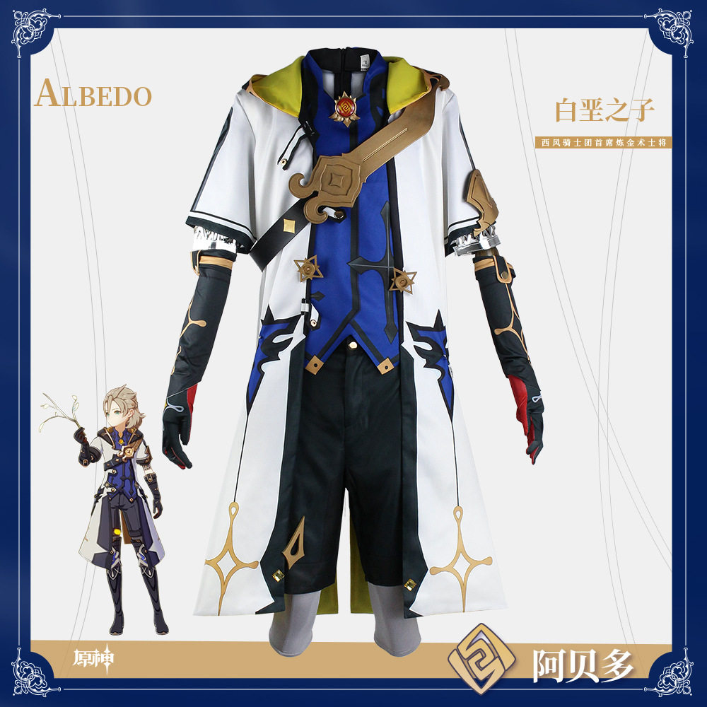 原神cos服装游戏阿贝多装白垩之子西风骑士舞台表演服角色扮演服