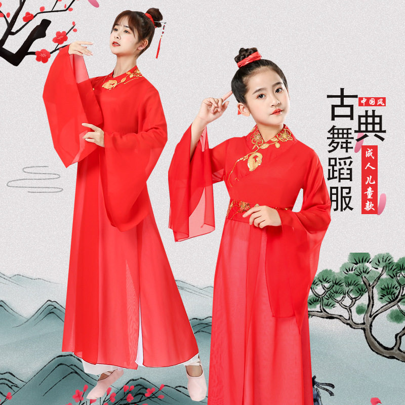 儿童古典舞红色表演服中国风女飘逸民族舞蹈芒种扇子舞蹈服装演出