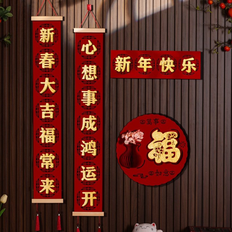 对联2026年新款高档创意植绒布新春春联春节大门贴高级感过年挂联,节庆用品/礼品,对联,淘宝优惠券,粉丝福利购,淘宝优惠卷