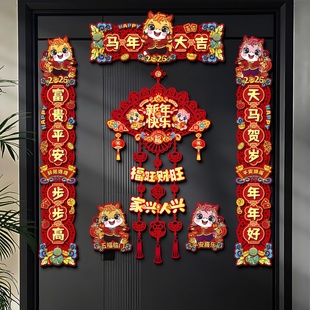 2026新款马年对联过年春节磁吸春联家用新年植绒福字入户门贴装饰