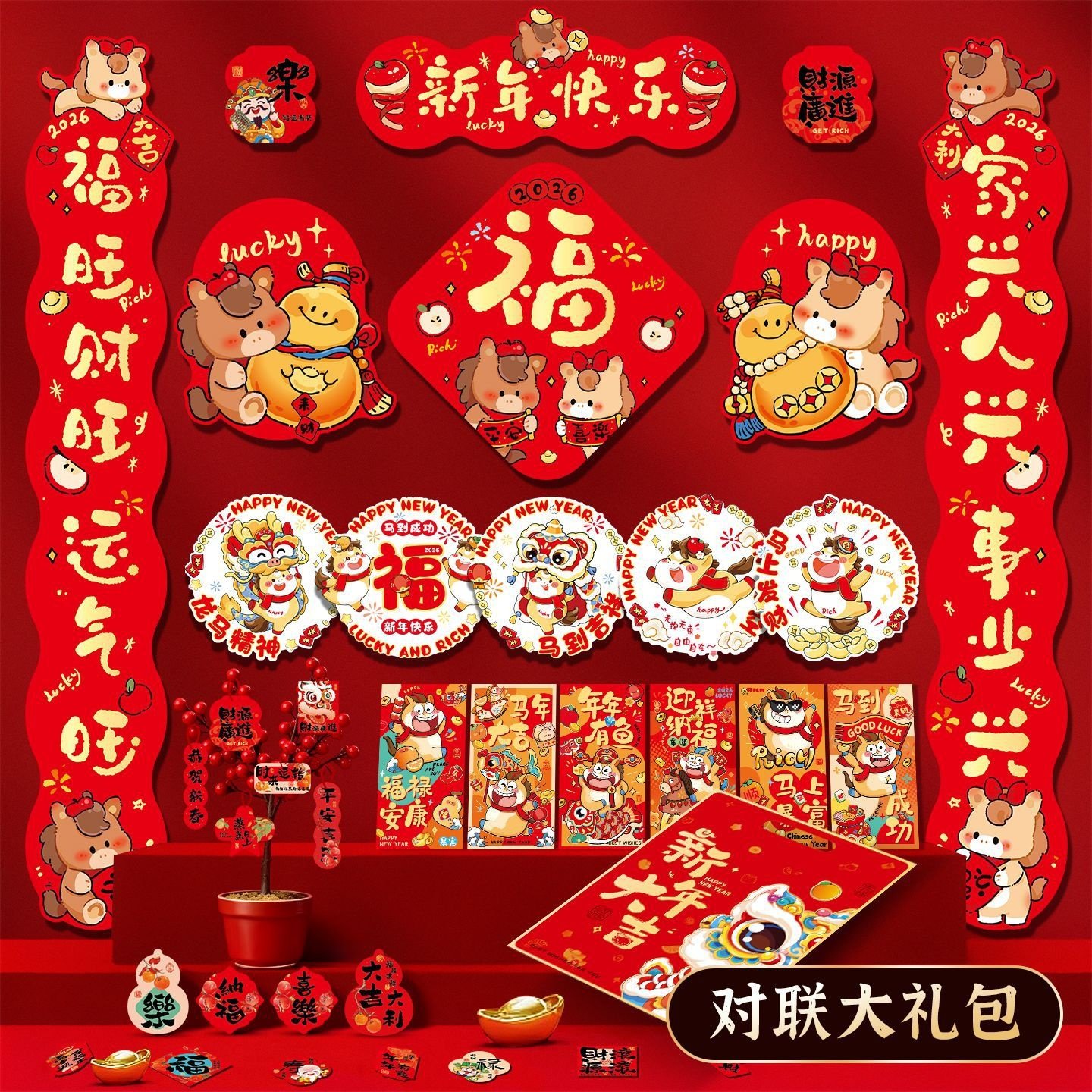对联大礼包套餐2026马年春联批货新年家用福字贴年货摆摊春节用品,节庆用品/礼品,对联,淘宝优惠券,粉丝福利购,淘宝优惠卷
