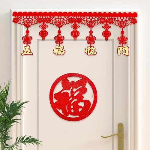 马年春节新年拉花装饰福字福帘门帘挂件室内元旦商场场景布置门楣