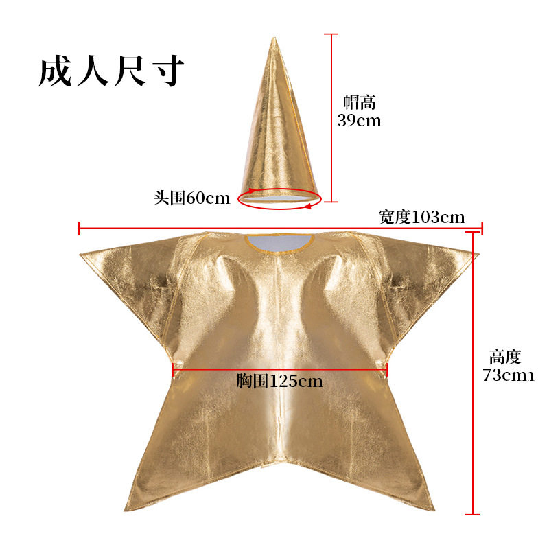五角星套装扮演儿童带帽星星服圣诞节亲子服饰游戏服装舞台表演服