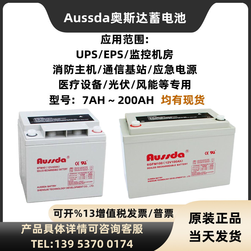 Aussda 6GFM12V7A12A17A24A40A65A100A120A150A200AH