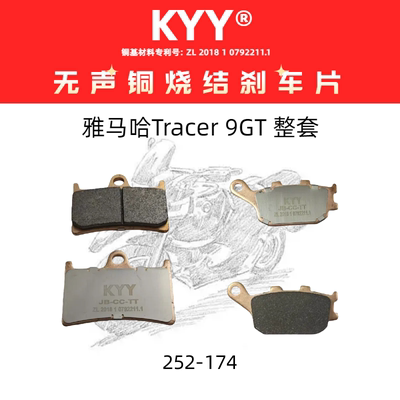 KYY无声烧结刹车片适用于雅马哈T700S Tracer900GT/9GT  Niken GT