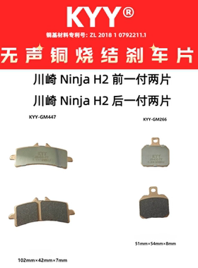 KYY无声铜基烧结刹车片适用川崎NinjaZX-6R/10R/H2/H2 SX/E-1摩托