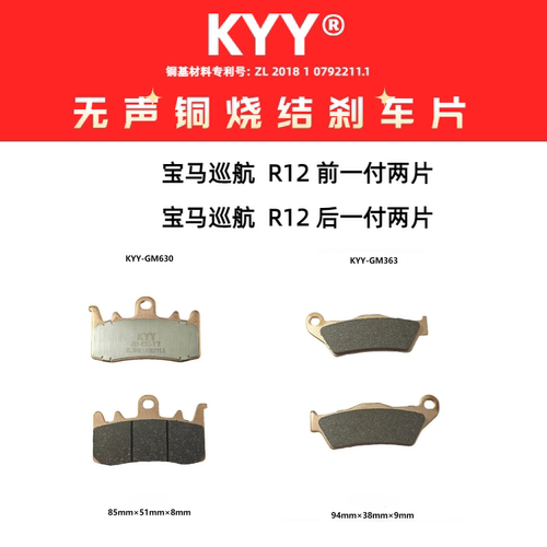 KYY无声铜基烧结刹车片