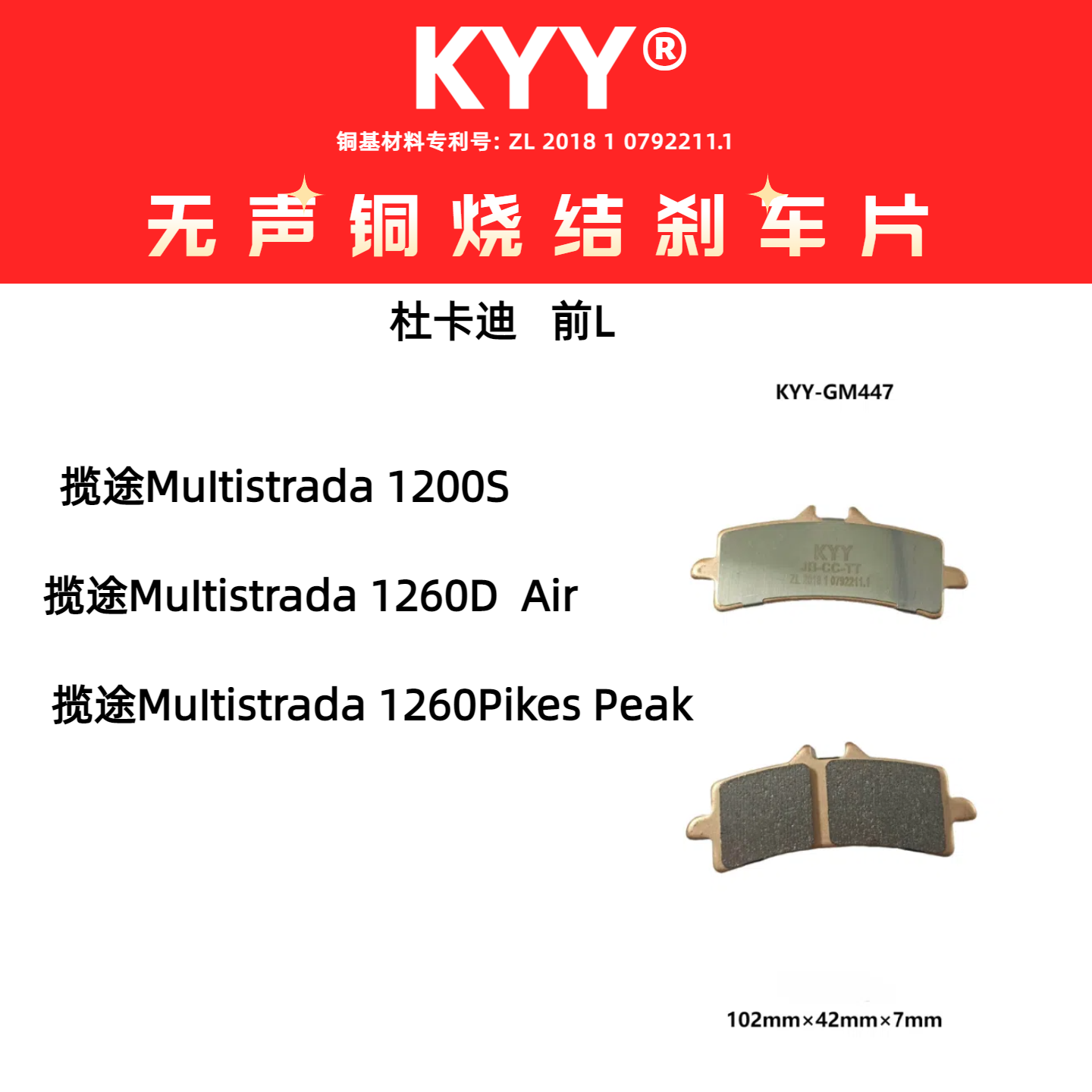 杜卡迪刹车片1200S/1260D/1260