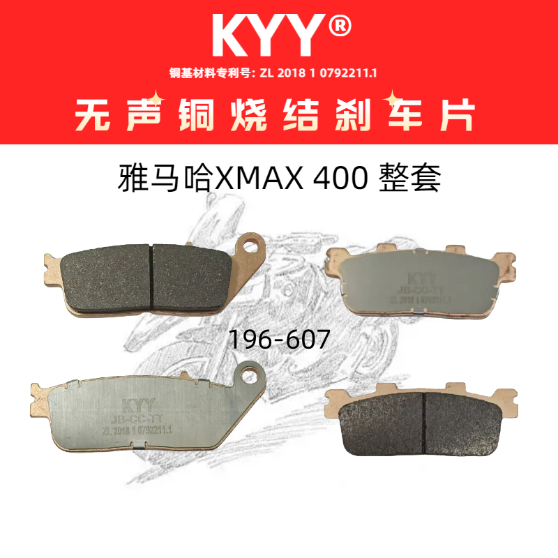 KYY刹车片适用于雅马哈NMAX125/155XMAX300/400/TMAX500/530/560