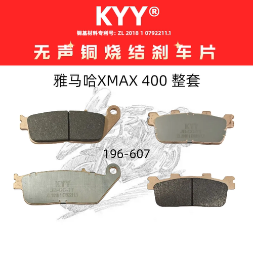 KYY刹车片适用于雅马哈NMAX125/155XMAX300/400/TMAX500/530/560