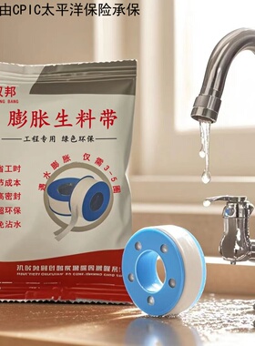 新型遇水膨胀生料带缠3到5圈不漏防水麻丝绳密封带水龙头生胶带湿