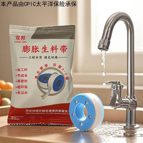 新型麻丝生料带遇水膨胀不漏