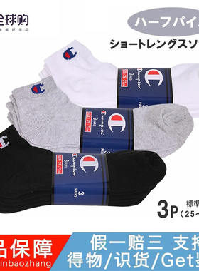 Champion冠军短筒袜子经典小C标运动男袜黑白灰纯色休闲女袜3双装
