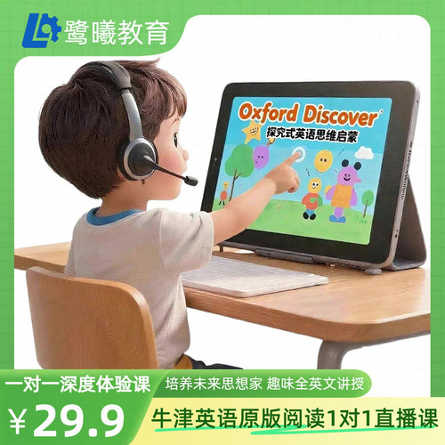 OxfordDiscover牛津英语阅读教材英语口语1V1直播课