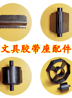S181文具胶带座锯齿刀片配件胶带台轴轮胶带切割器刀片转轮包邮