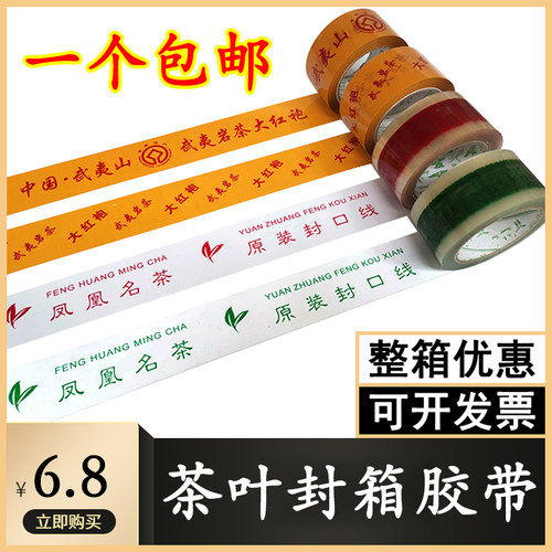 凤凰茗茶原装封口线包邮标识胶带