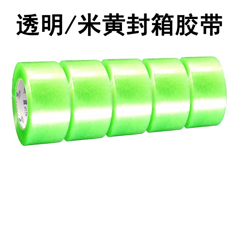 透明胶带 胶带快递打包封箱带批发封口淘宝米黄4.5 5.5cm胶纸包邮