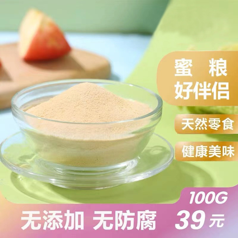 【苹果冻干粉】苹果泥冲泡粉 蜜袋鼯水果粉苹果粉 蜜粮伴侣无添加