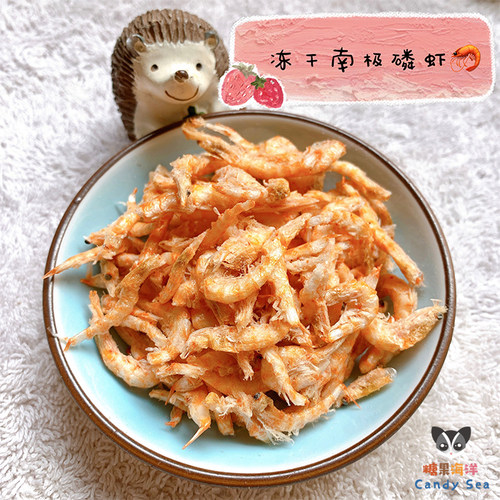 【冻干南极磷虾】蜜袋鼯零食松鼠金丝熊飞鼠互动零食补充蛋白质钙