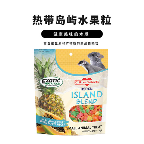 美国Exotic热带岛屿混合水果粒