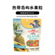 蜜袋鼯松鼠龙猫鹦鹉仓鼠零食 美国Exotic热带岛屿混合水果粒