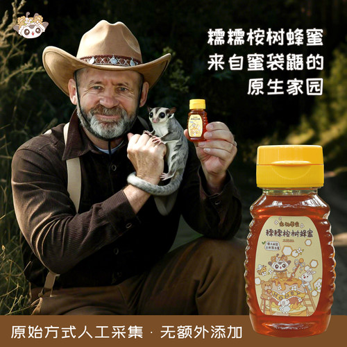 【糯糯桉树蜂蜜】蜜袋鼯猫狗松鼠鹦鹉宠物专用蜂蜜促进肠胃消化