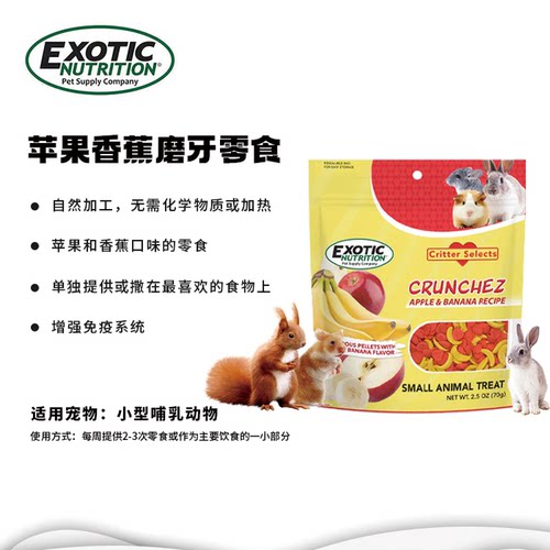 美国Exotic磨牙水果零食