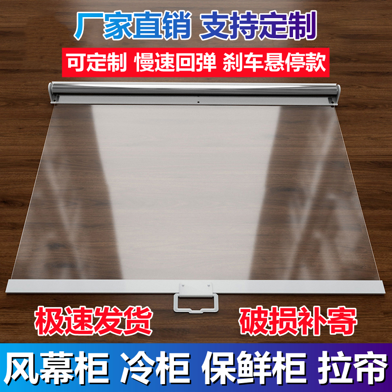 冷柜拉帘防蚊透明卷帘厨房风幕柜鲜肉熟食点菜柜保温防尘夜幕帘