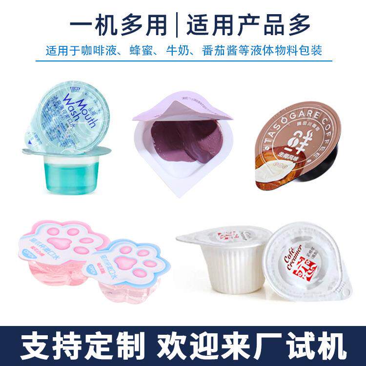 盒口装果酱体灌装封机 全自动草莓果酱酸梅铝子酱灌装机 液包86装