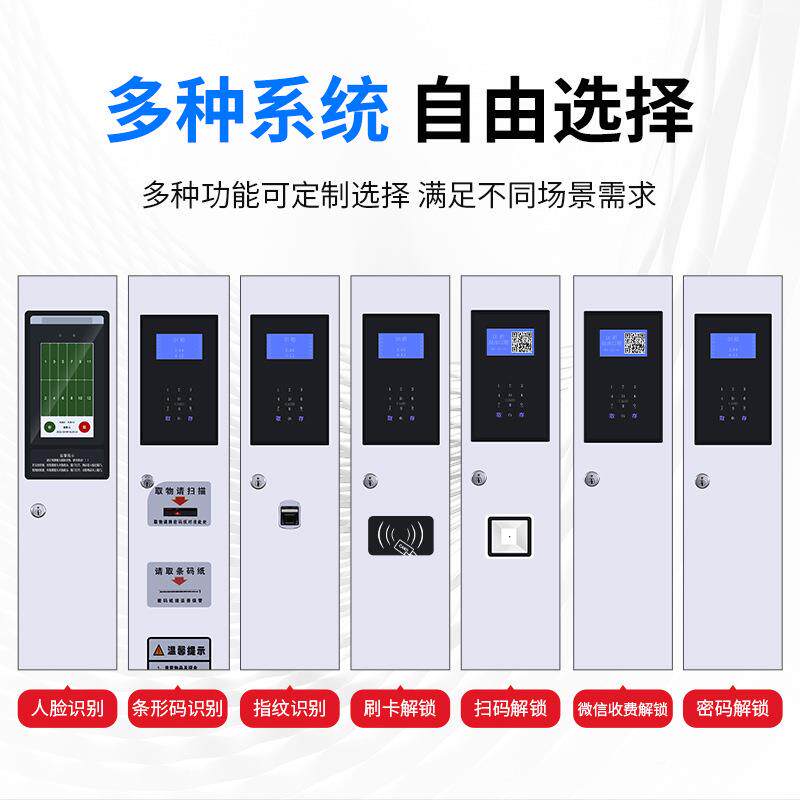 【智能手柜人脸别手机充电柜刷机卡手机存放柜微信扫码识寄存】柜