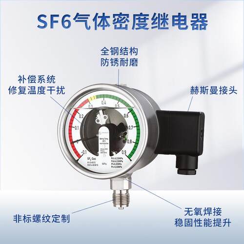 S6气体度继电密ZORICREA器耐震充油电接点六氟化硫压力表气密体F
