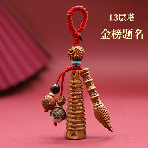 桃木文昌笔钥匙扣挂件随身书包