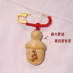 婴儿宝宝孕妇出门安全平安别针纯桃木小李肥剑医生护士夜班钥匙扣