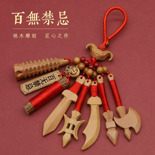 新鲜东南桃树枝刀剑别针孕妇宝宝天然原木新生儿出行惊吓桃木挂件