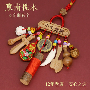 宝宝婴儿新鲜东南桃树枝孕妇别针天然原木新生儿出行惊吓桃木挂件