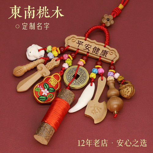 宝宝孕妇新生儿东南桃枝桃木挂件