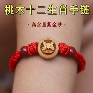 宝宝婴儿童红绳手链护身防惊吓桃木雕刻生肖本命年兔朱砂彩绳脚链