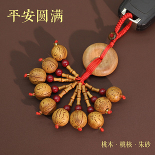 野生毛桃核桃胡车钥匙扣挂件桃木平安扣朱砂男女随身创意挂饰包链