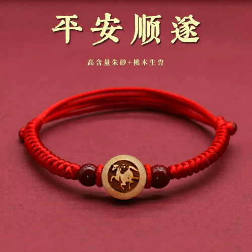 十二生肖桃木朱砂红绳手链