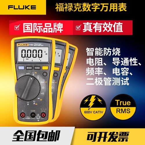 F115C智能防烧数字万用表F175C/289C真有效值多用电表