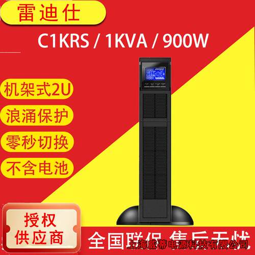 电源C1KRS/C2KRS/C3KRS/C6KRSC10KRS机架式单进单出220V
