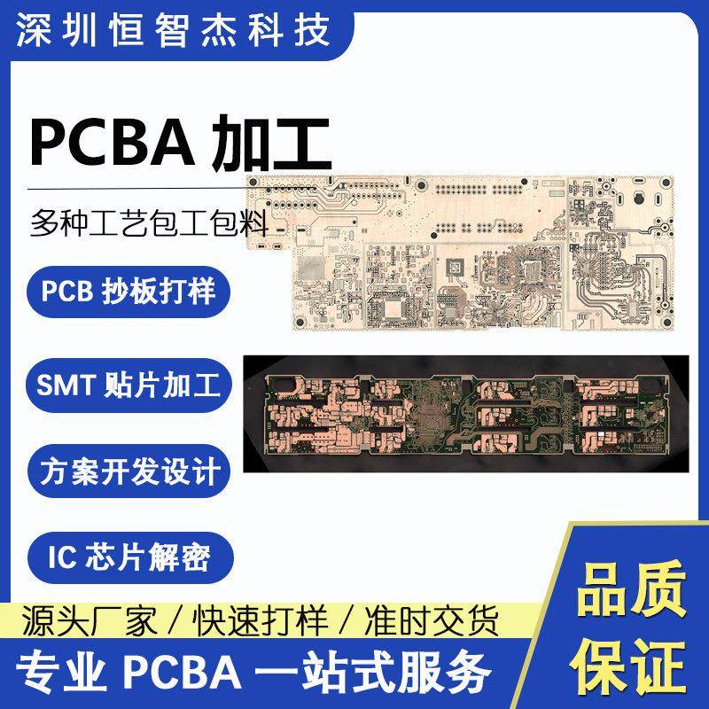 深圳抄板打样改板pcb复制克隆芯片解密IC型号鉴定反推原理图设计