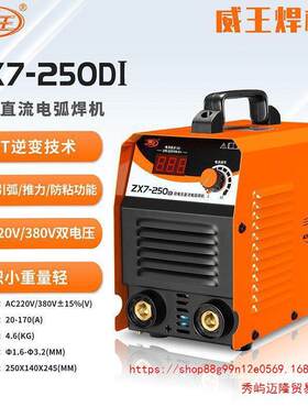 威王电焊机200 250 315 400 两用220V全自动双电压家用小型全铜