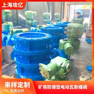 矿用瓦斯蝶阀 DN350矿用瓦斯专用阀 D943F 10瓦斯专用阀